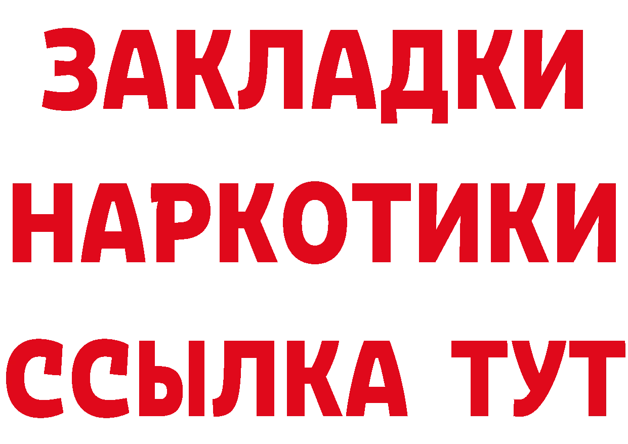 БУТИРАТ Butirat ТОР даркнет блэк спрут Пестово